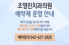 조영진치과의원
