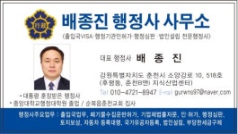 배종진행정사사무소