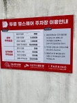 두류 영스퀘어 주차장