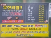 무한삼겹시대 강진점