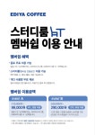 이디야커피 대전도마사거리점