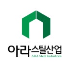 아라스틸산업