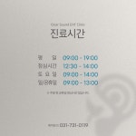 맑은소리이비인후과의원