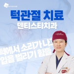 덴티스타치과의원