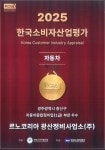 르노코리아 광산정비사업소