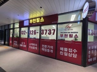 부천힐스공인중개사사무소