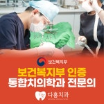 다홍치과의원