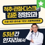 김준정형외과의원