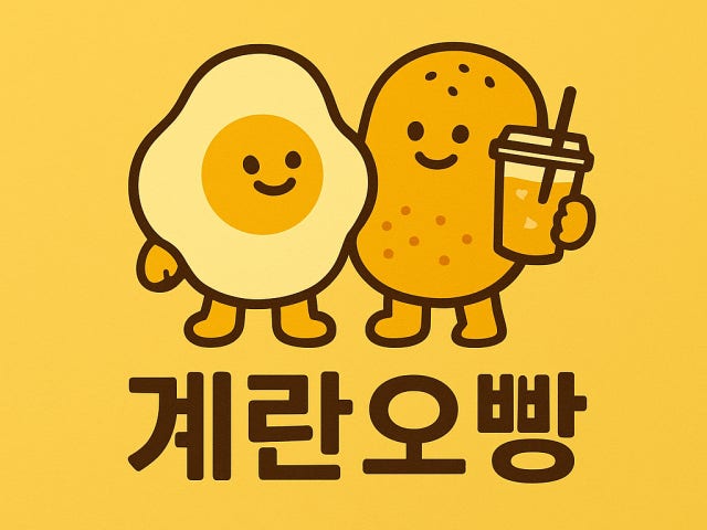계란오빵 앤 커피