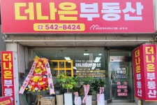 더나은공인중개사사무소