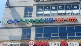 엘림주간보호센터
