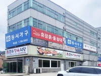 동서가구 하남점