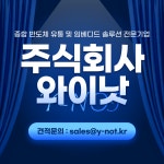 와코리아 주식회사 | 와이낫
