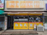 까치공인중개사사무소