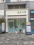 깊은수학교습소