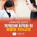 다홍치과의원