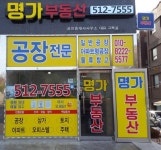 명가부동산공인중개사사무소
