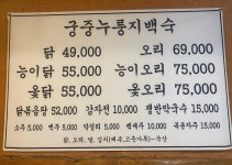 궁중누룽지백숙