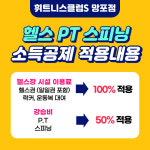 휘트니스클럽S 망포점