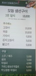 청보리모듬생선구이