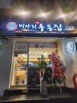 미아리우동집 쌍문점