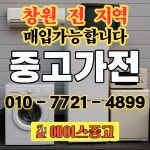 에이스중고 가전재활용센터