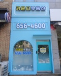카운티부동산 공인중개사사무소