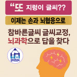 참바른글씨국어교습소 평택캠퍼스