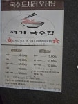여기국수집