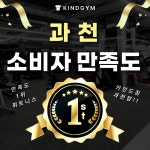 카인드짐 24시휘트니스&스쿼시 과천점