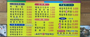울엄마손메밀묵집