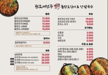 서전주돌판오징어 본점
