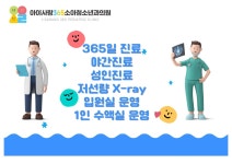 아이사랑365소아청소년과의원