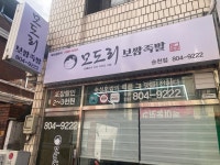모도리보쌈족발 순천점