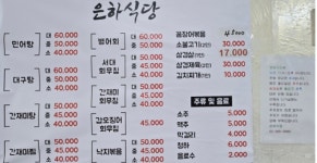 은하식당