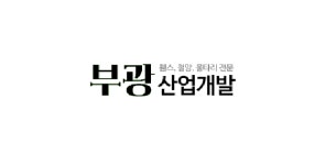 부광산업개발