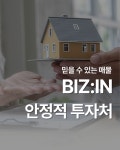 비즈인부동산중개사무소
