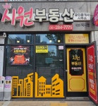 시원공인중개사사무소