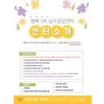 행복on심리상담센터