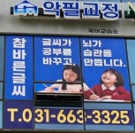 참바른글씨국어교습소 평택캠퍼스