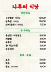 나루터식당