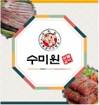 수미원숯불갈비