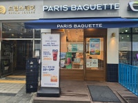 파리바게뜨 구파발역점
