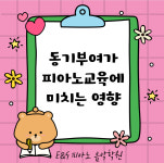 E&S피아노음악학원