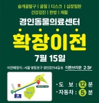 경인동물의료센터