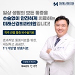 미래신경외과의원