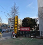 타이어프로 문정점