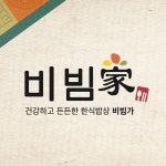 비빔가