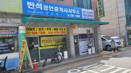 반석공인중개사사무소
