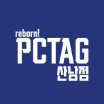 PCTAG 산남점